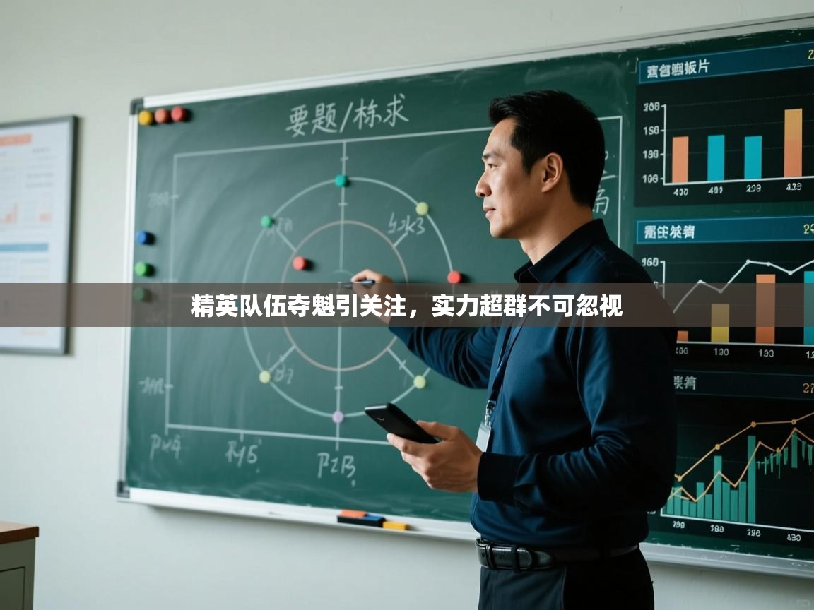 精英队伍夺魁引关注，实力超群不可忽视  第2张